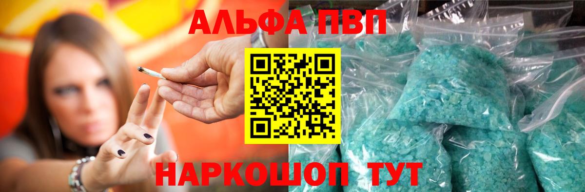 Alpha PVP кристаллы  Вход с VPN  Альфа ПВП крисы CK  Урюпинск 