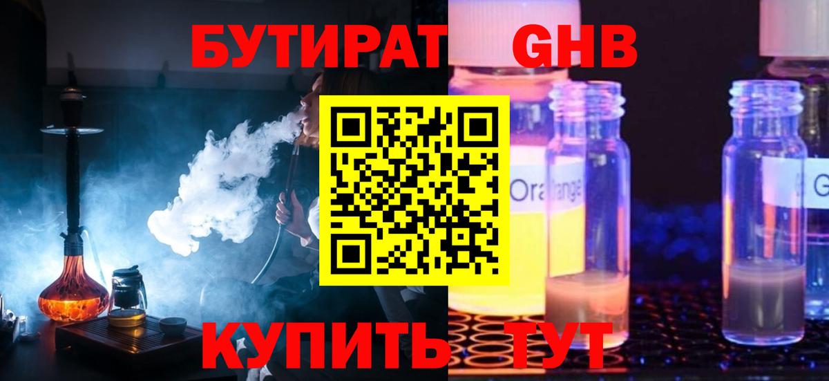 БУТИРАТ 1.4BDO  БУТИРАТ  Урюпинск  Вход с VPN 
