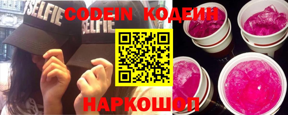 Урюпинск  Codein напиток Lean (лин)  Вход с VPN 