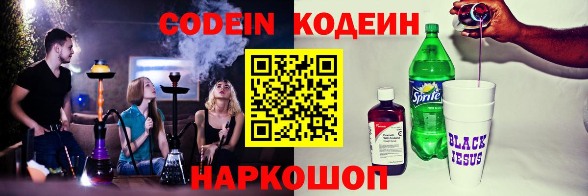 Кодеиновый сироп Lean напиток Lean (лин) Урюпинск