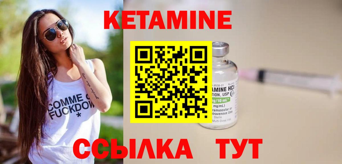 Урюпинск  КЕТАМИН VHQ  Вход с VPN 