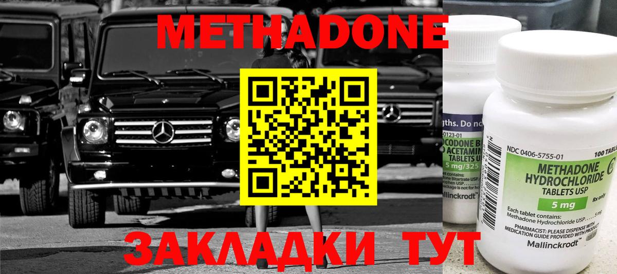 Метадон methadone Урюпинск